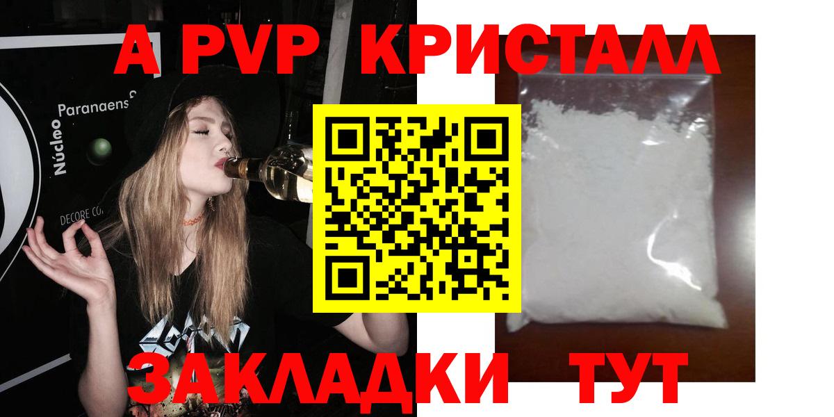 купить закладку  Alpha-PVP кристаллы  Волгодонск  A-PVP Соль  Вход с VPN  Alpha-PVP кристаллы 