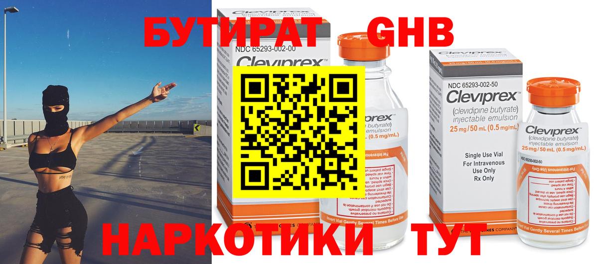 БУТИРАТ оксибутират  Вход с VPN  Волгодонск 