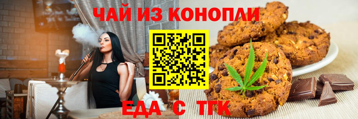 Canna-Cookies конопля  Вход с VPN  Волгодонск 