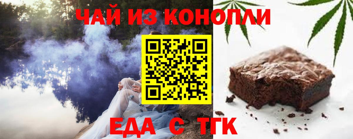 Печенье с ТГК марихуана Волгодонск