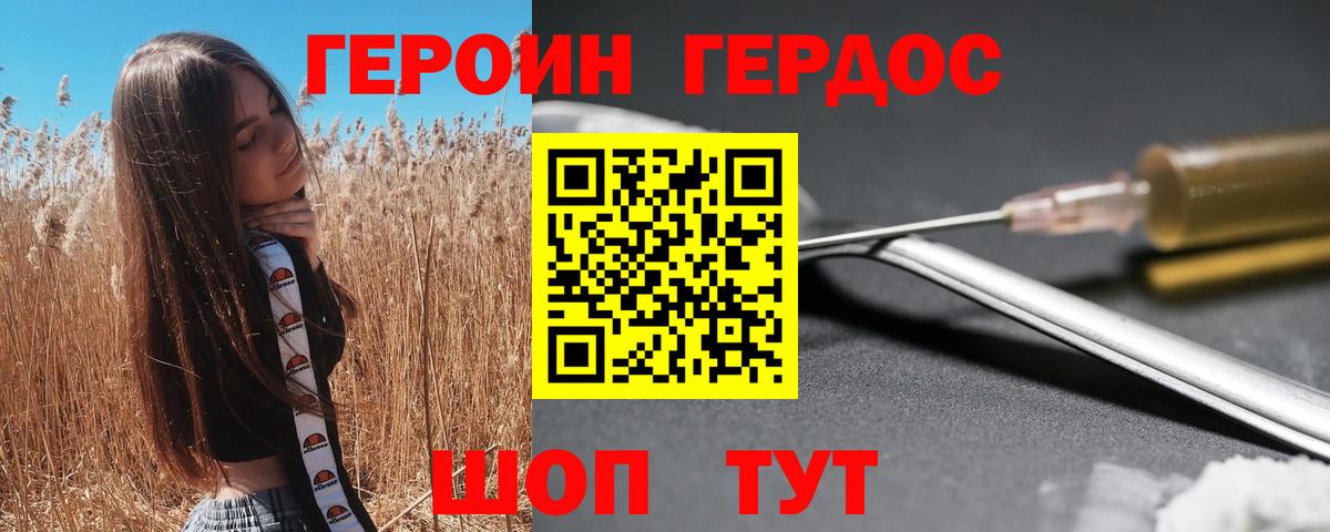 Героин герыч Волгодонск