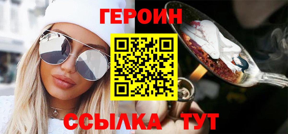Героин герыч Волгодонск