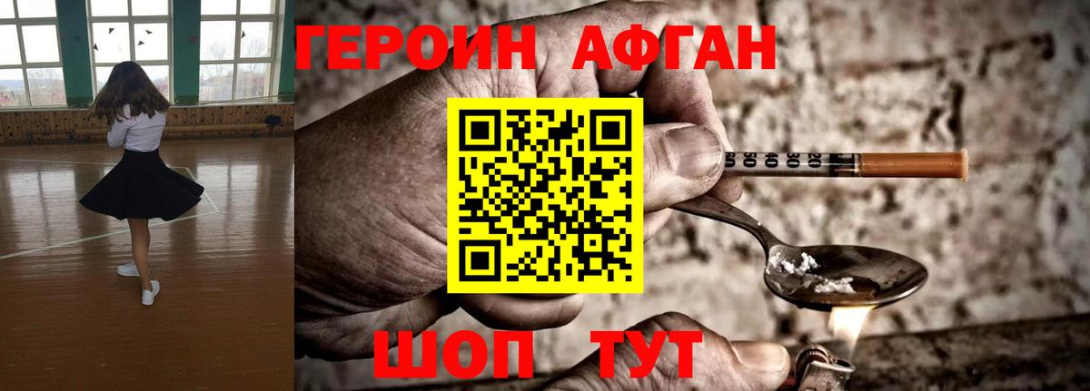 Героин хмурый  Героин  Волгодонск 