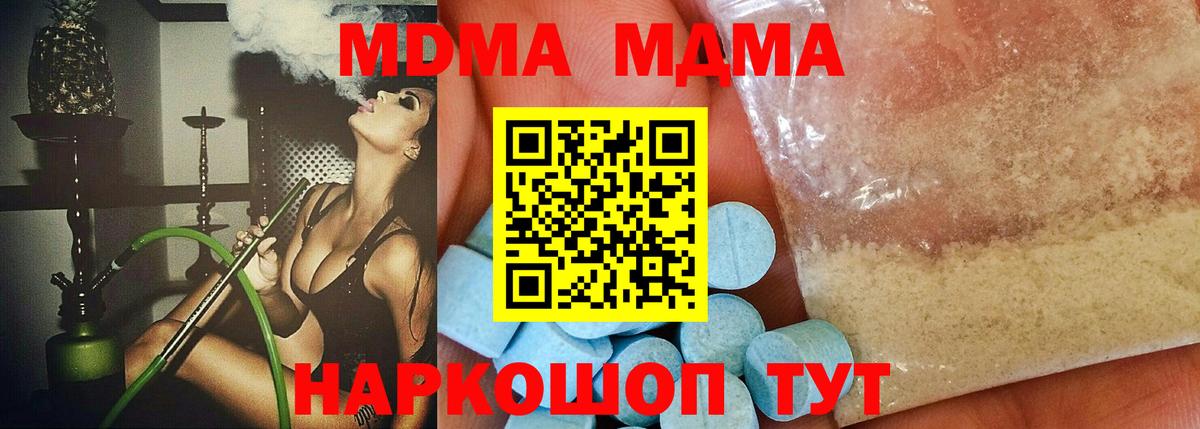 МДМА  МДМА crystal  MDMA Molly  Вход с VPN  Волгодонск 