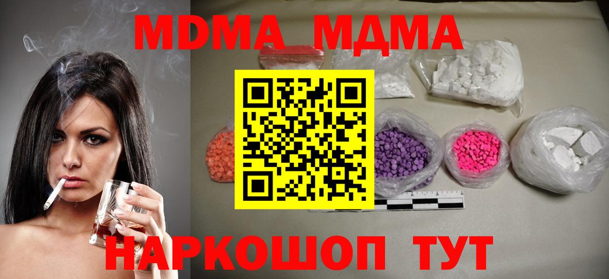 МДМА  МДМА молли  Волгодонск  MDMA кристаллы 