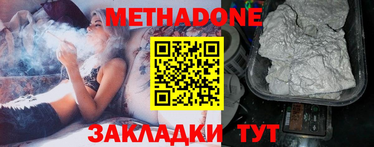 МЕТАДОН VHQ  Вход с VPN  МЕТАДОН methadone  Волгодонск 