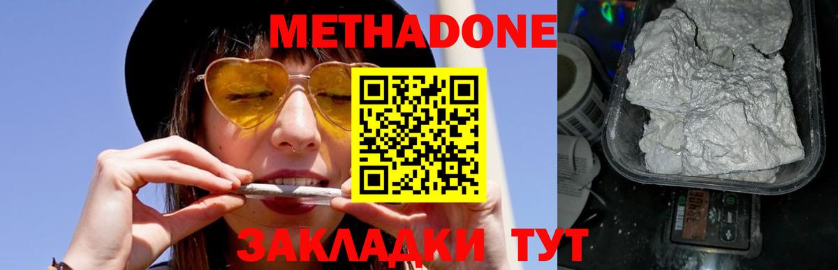 Метадон VHQ  Волгодонск  гидра рабочий сайт  Метадон methadone 