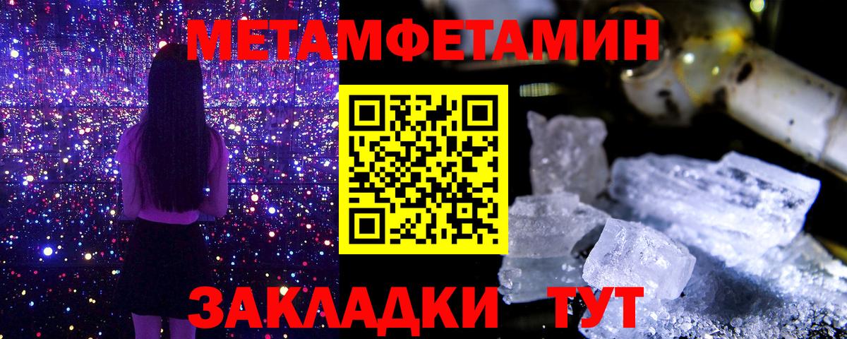 МЕТАМФЕТАМИН Methamphetamine  Вход с VPN  МЕТАМФЕТАМИН Methamphetamine  Волгодонск 