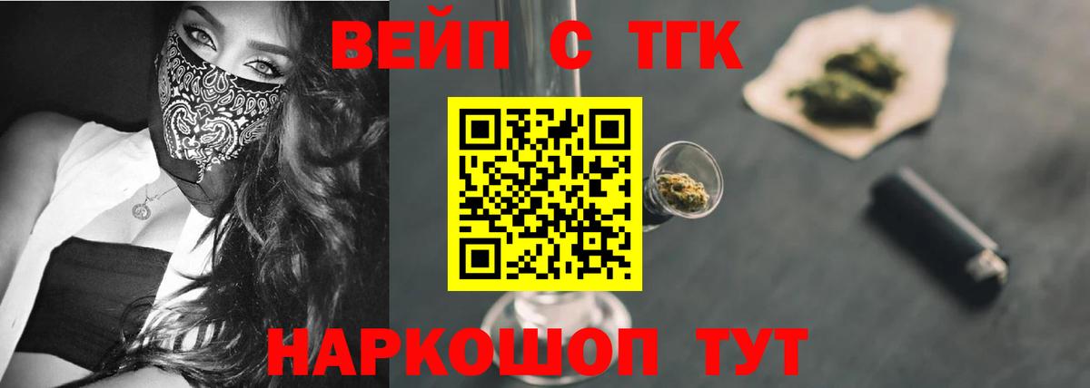 Дистиллят ТГК вейп  как найти закладки  Волгодонск  Вход с VPN 